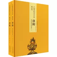 洛阳博物馆藏佛教造像(全2册)