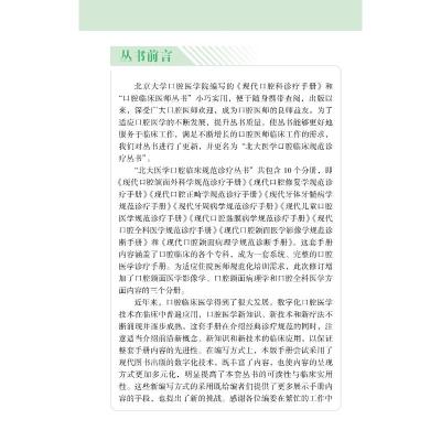 现代口腔颌面病理学规范诊断手册(北大医学口腔临床规范诊疗丛书)