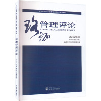 珞珈管理评论2022年卷第5辑(总第44辑)