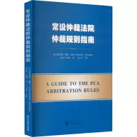 常设仲裁法院仲裁规则指南