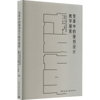 变革中的规划设计教学探索