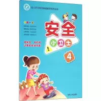 安全小卫士
