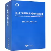 第三十三届全国水动力学研讨会论文集