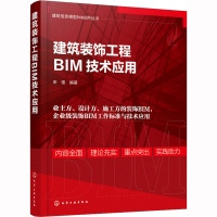 建筑装饰工程BIM技术应用