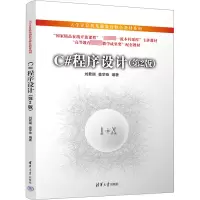 C#程序设计(第2版)
