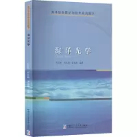 海洋光学