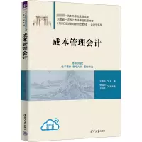 成本管理会计