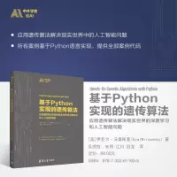 基于Python实现的遗传算法