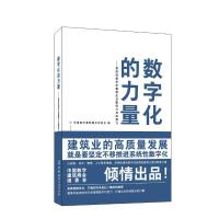 数字化的力量--系统性数字化重塑企业掌控力与拓展力