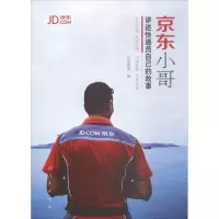 京东小哥
