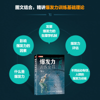 爆发力训练全书