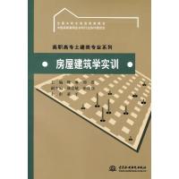 [M]房屋建筑学实训-9787508456911