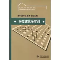 [M]房屋建筑学实训-9787508456911