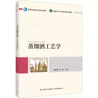 蒸馏酒工艺学(高等学校酿酒工程专业教材)