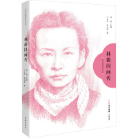 林徽因画传