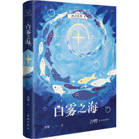 白雾之海