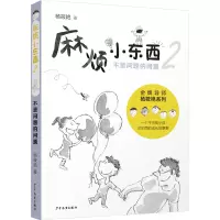 麻烦小东西2 不是问题的问题