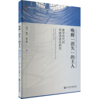 唤醒"消失"的主人 数字时代的网络适老化研究