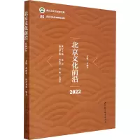 北京文化前沿 2022