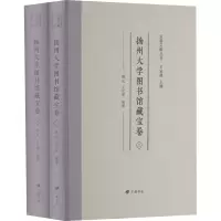 扬州大学图书馆藏宝卷(全2册)