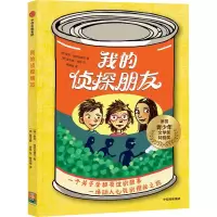我的侦探朋友