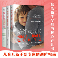 陪伴式成长:和孩子一起成为更好的自己