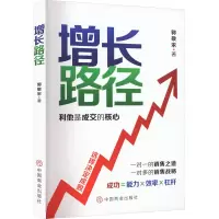 增长路径