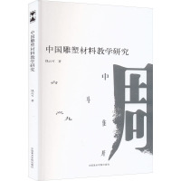 中国雕塑材料教学研究