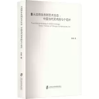 从自然生态到艺术生态:中国当代艺术的七个切片