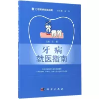 牙病就医指南
