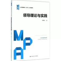 [M]领导理论与实践-9787300227078