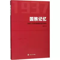 国族记忆