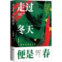 走过冬天便是春