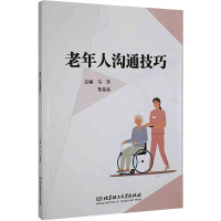 老年人沟通技巧