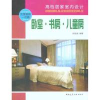 [M]卧室·书房·儿童房-9787112126798