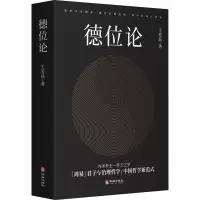 德位论