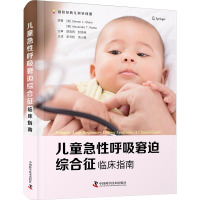 儿童急性呼吸窘迫综合征临床指南