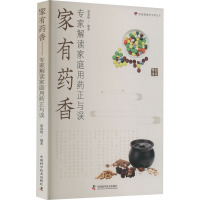 家有药香——专家解读家庭用药正与误