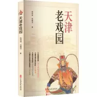 天津老戏园