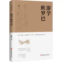 游学欧罗巴(朱自清的踪迹)