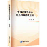 中国证券市场的信息披露法律规制