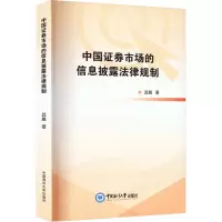 中国证券市场的信息披露法律规制