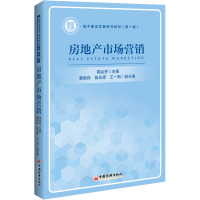 房地产市场营销