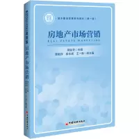 房地产市场营销
