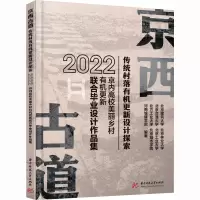 京西古道传统村落有机更新设计探索