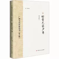 回首已非少年/广西当代作家丛书(第五辑)