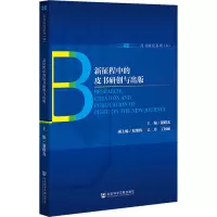 新征程中的皮书研创与出版