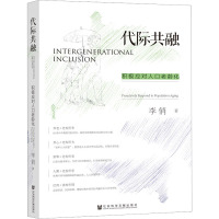 代际共融 积极应对人口老龄化