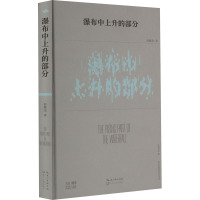 瀑布中上升的部分(第38届青春诗会诗丛)/程继龙著
