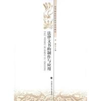 [M]法律文书的制作与应用-9787562042525